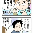 流石に言えない嫁。