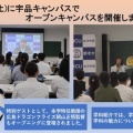 6月20日オープンキャンパス
