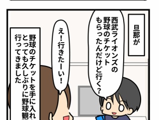 家族で野球観戦（前編）