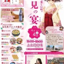 3000人の楽しい町の花見の宴