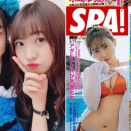 浅井裕華『写真は約9年前、再び家宝ができました✨』　木﨑ゆりあ『いとこで同じ雑誌🫣』