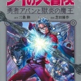 【ダイの大冒険】アバンって、戦闘力で劣ってても政治も人材育成も戦争もなんでも高水準でこなせるチート野郎じゃん！！
