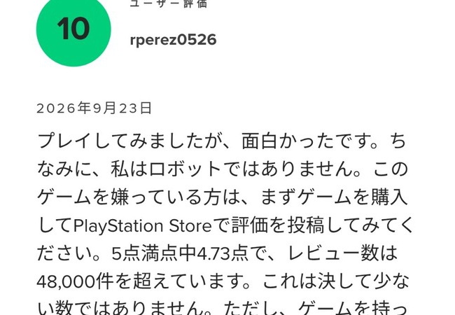 ウルヴァリンのユーザースコア「私はロボットではありません」