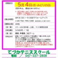 春のてづか杯！開催のご案内