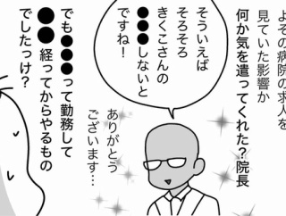でも焦ってやらかす院長