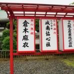 麻衣・里菜推進連合