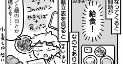 そうまの低グルテン生活④【給食どうする？】
