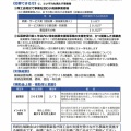 令和８年度実施　小規模事業者持続化補助金＜一般型＞＜創業型＞の公募開始のお知らせ