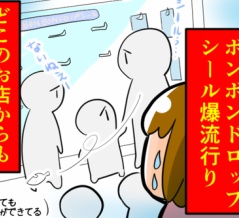 ボンボンドロップシールがない