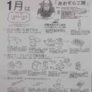 2026年　1月　子ども木工教室のご案内