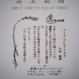 『新聞に詩が載りました』の画像