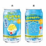 『夏祭りの屋台を思い出す「昔懐かしいレモンかき氷サワー」数量限定発売』の画像