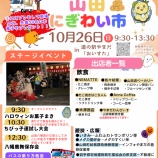 『第3回やまだにぎわい市　会場の変更のお知らせ　　』の画像