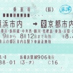 タカタカＢ 「一枚のキップから」