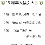 海老名 整体院 楽の種 クロさんのカルテ