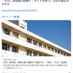 住所、顔写真、家族の個人情報まで拡散され…「栃木」「大分」生徒暴行問題で「ネットの怒り」はなぜ暴走するのか
