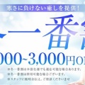 12月17日(水）人気セラピストご案内可能！最大3000円OFFイベント