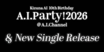 【VTuber】キズナアイ10周年記念パーティーで新曲披露うおおおおおおおおお【6/30(火)AIParty! 2026】