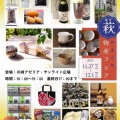 ＼今年も開催！萩の逸品が大集合／川崎アゼリアにて『やまぐち萩・物産フェア』が11月27日(木)より開催されます