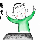 『たこ焼きに挑戦』の画像