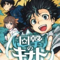 【悲報】 ジャンプで連載中の『回撃のキナト』、3巻と4巻が同時発売