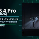 DJI RS 4 Proコンボ(2026)。SDR映像伝送とフラッグシップジンバルをセットに