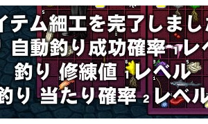釣竿の細工でまともな効果がついた