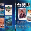 台湾映画2025年の中文版を発行