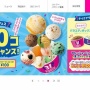 サーティワンよくばりフェスが「カップ不足」で早期終了！！ 本当にカップ不足なんですかねぇ