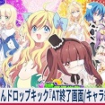 【≪設定6/やめどき≫ 邪神ちゃん『AT終了画面/小悪魔ボーナスのキャラ紹介』示唆内容まとめ！】(2026/08/02 [22記事目])