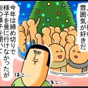 勝手にこの町の村長のキモチで町を見し者