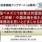 ワイルドインベスターズ投資ブログ