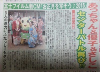 前田敦子、大島優子、指原莉乃が富士フイルム新CM「お正月を写そう♪2015」で共演!