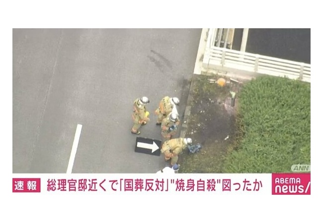 「国葬反対」 総理官邸近くの路上で男性が自らに火をつけ意識不明に・・・