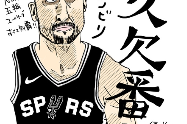 バスケットボールをさらに好きになる ダンカン