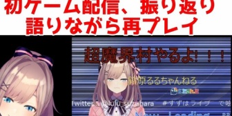 【にじさんじ】るるちゃんが朝起きたらまだ配信していて、「あ、帰ってきたんだな」ってなるやつ