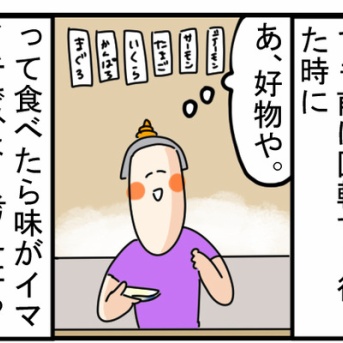 #121『自分の大好物イカを高らかに自称する人』