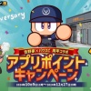 吉野家とパワプロがコラボ、タオル、湯呑み、ぬいぐるみなどがもらえる