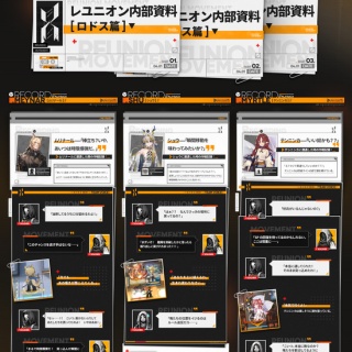 【アクナイ】マジで良いやつだった。「レユニオン内部資料[ロドス篇]」【エイプリルフール】