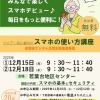12月「スマホ講座」のお知らせ