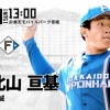 【楽天vs.日ハム12回戦】1（指）加藤豪将