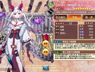 [肝試し]姫路城の性能評価【城プロ:RE 攻略】