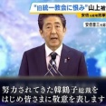山上徹也の妹「安倍元首相が統一教会に寄せたビデオメッセージが素晴らしいからぜひ見て欲しいと言われた」「兄は絶望の果てに事件を起こしてしまった」