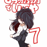 『もう誘拐でいいや7-1』の画像