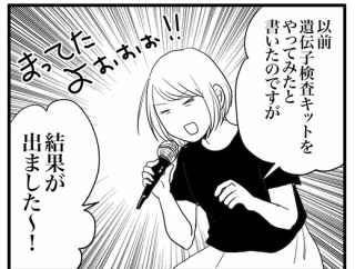 遺伝子検査の結果が来た〜【PR】