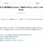 登録者36万人超えの大物私人逮捕系YouTuber「令和タケちゃん」のチャンネルがBANされる