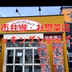 まな様の函館ユルユル独り飯☆彡