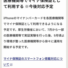 マイナンバーカードをスマホに登録してみた！