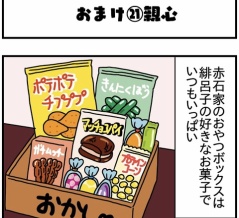 限定おまけ漫画付き＆無料＆広告無し！Kindle版「特別な私と傷付けるあの子-第21話-晩御飯後のお菓子」