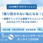 ◆大塚統子◆自己嫌悪セラピスト / 心理カウンセラー